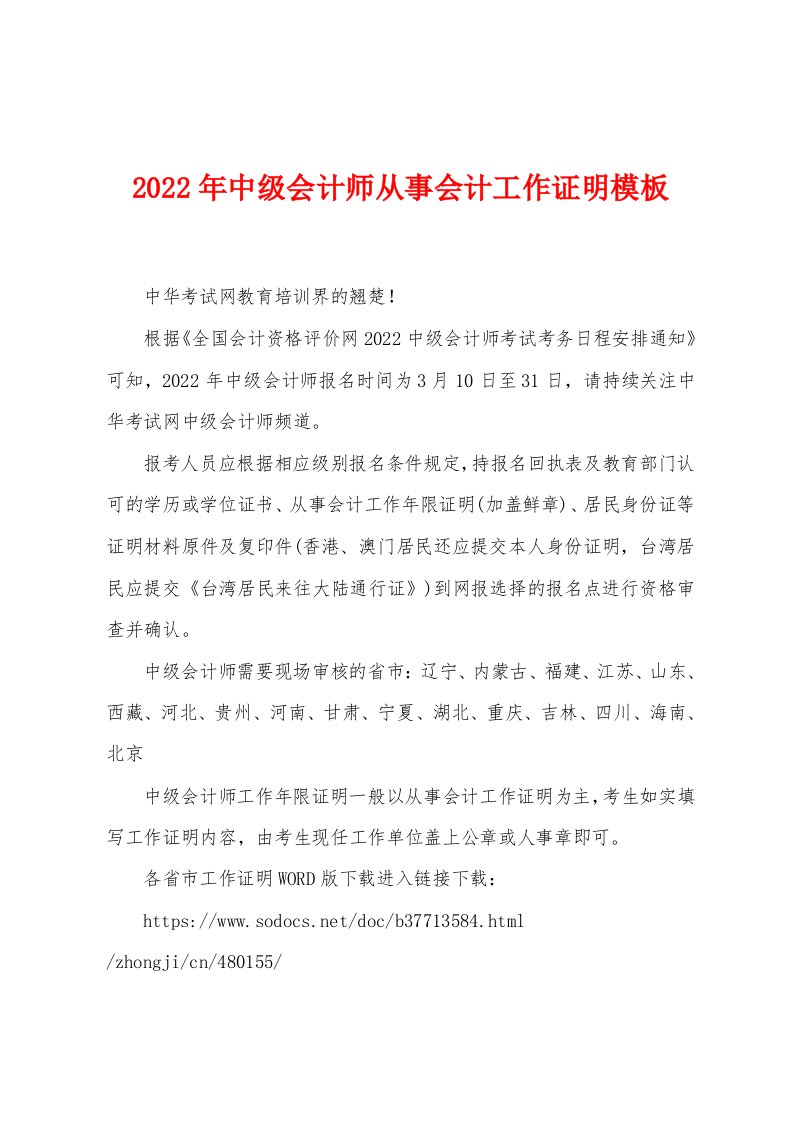 2022年中级会计师从事会计工作证明模板