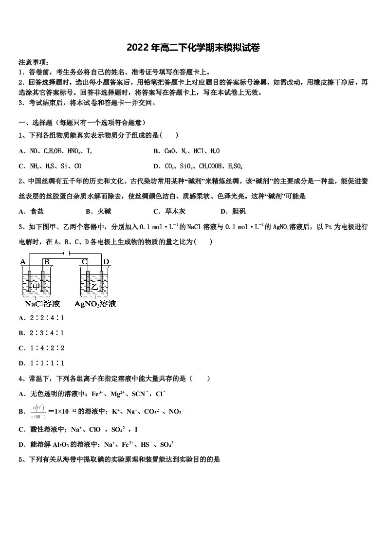 河北省石家庄市鹿泉区第一中学2022年化学高二第二学期期末经典试题含解析