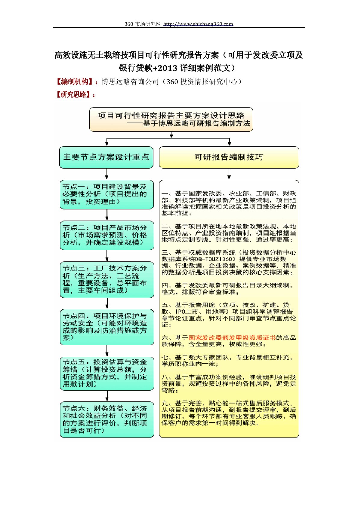 高效设施无土栽培技项目可行性研究报告方案