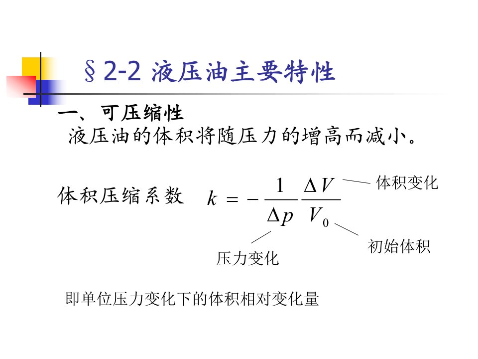 液压油主要特性