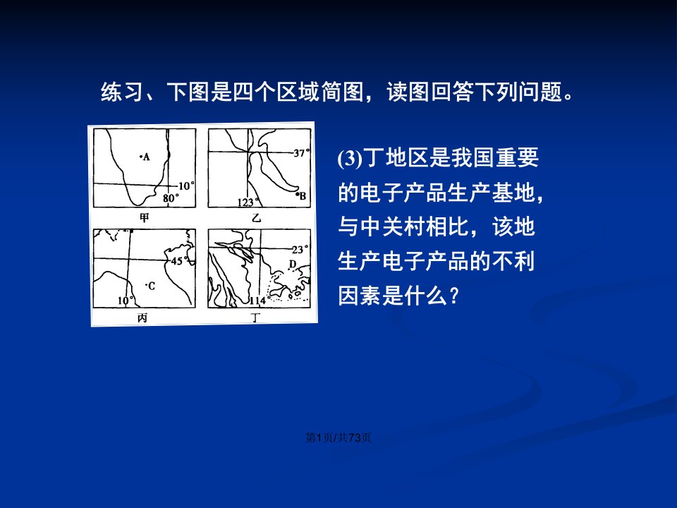 区域产业活动工业区位因素与工业地域联系