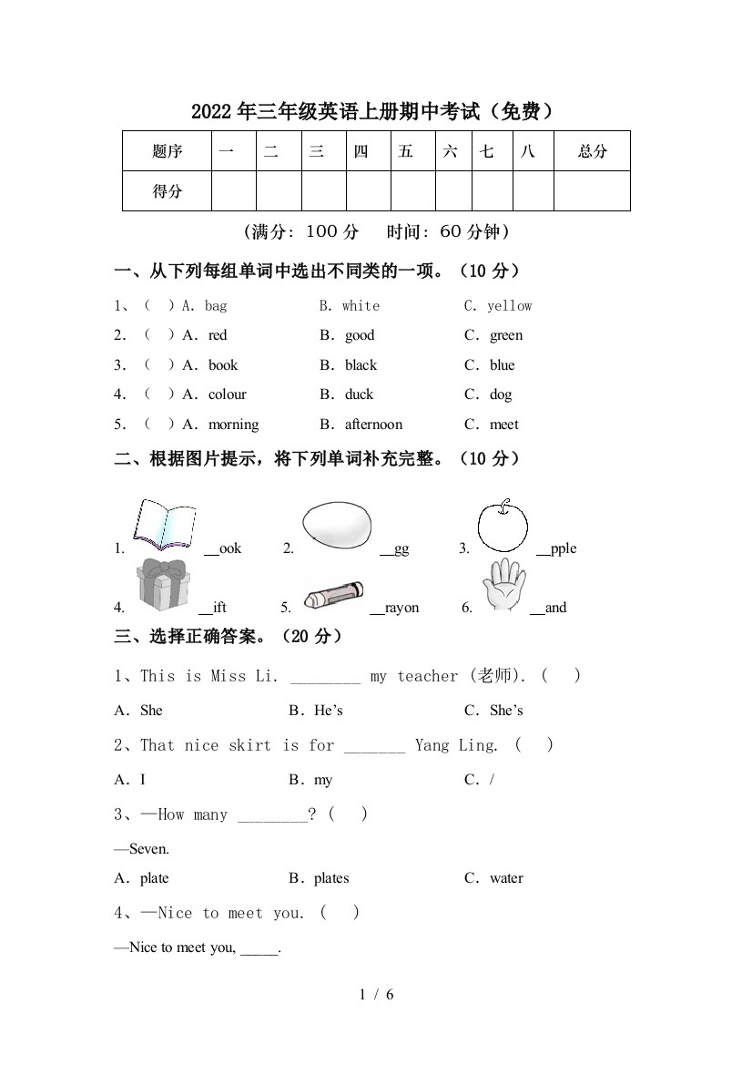 2022年三年级英语上册期中考试(免费)