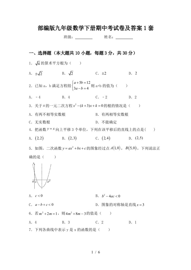 部编版九年级数学下册期中考试卷及答案1套