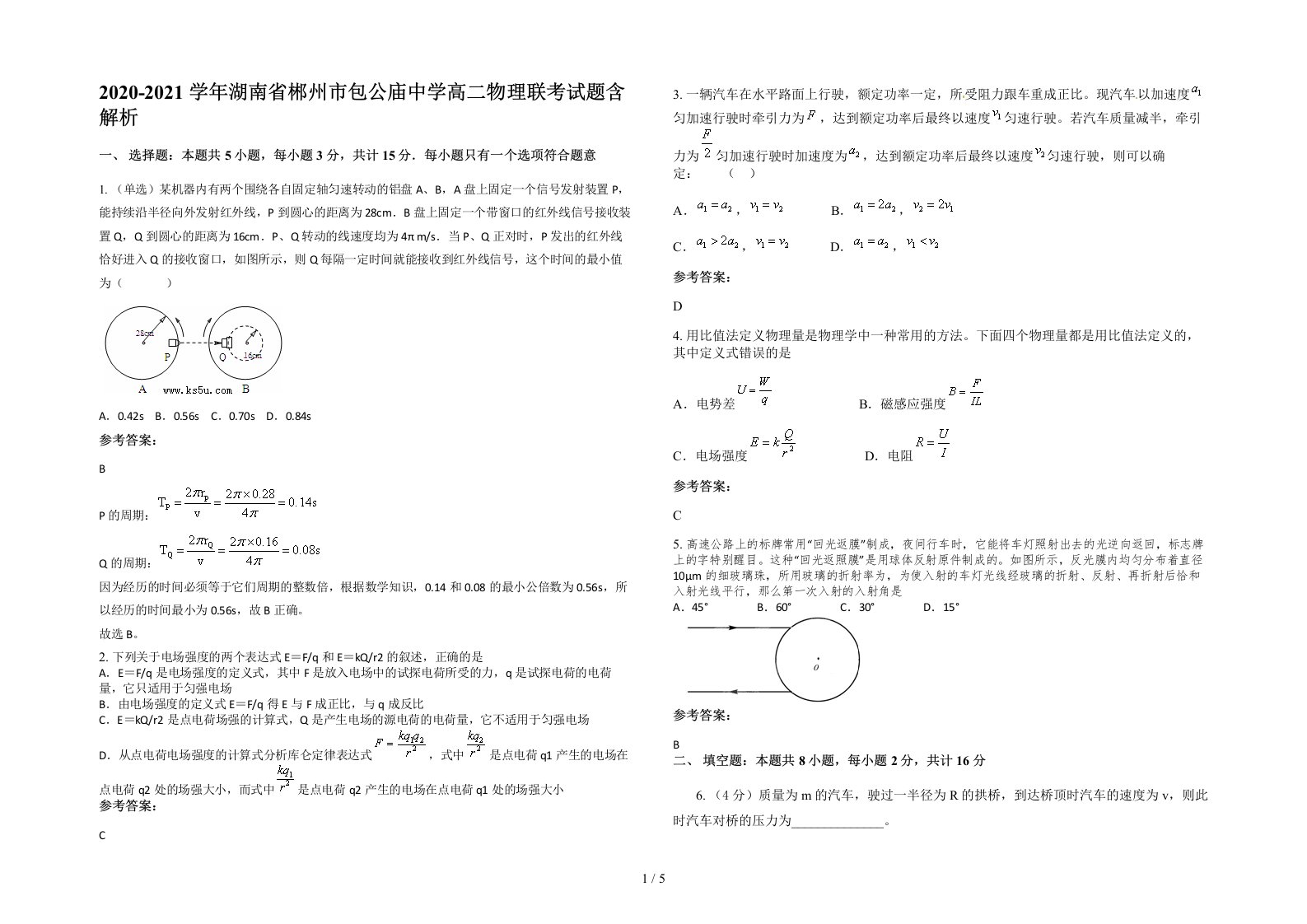 2020-2021学年湖南省郴州市包公庙中学高二物理联考试题含解析