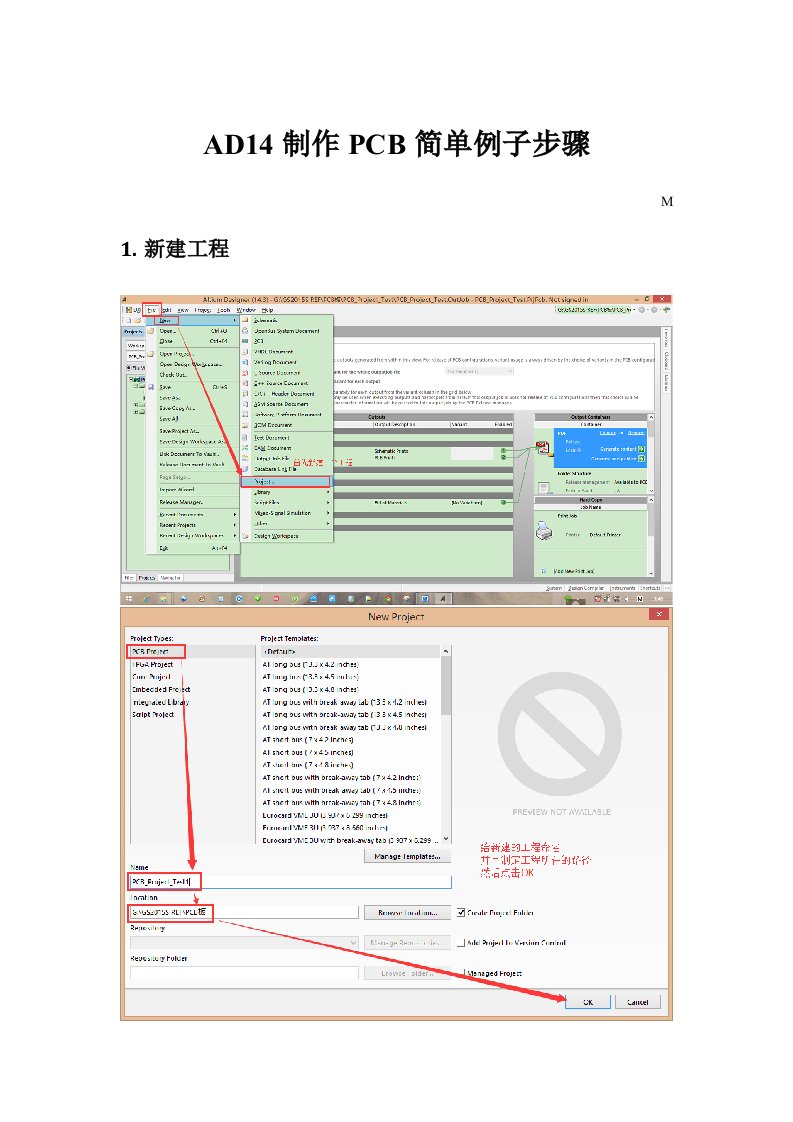 AD14制作PCB简单例子步骤