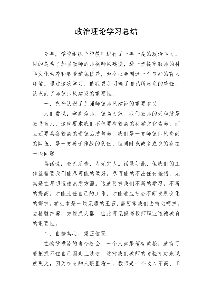 政治理论学习总结_7