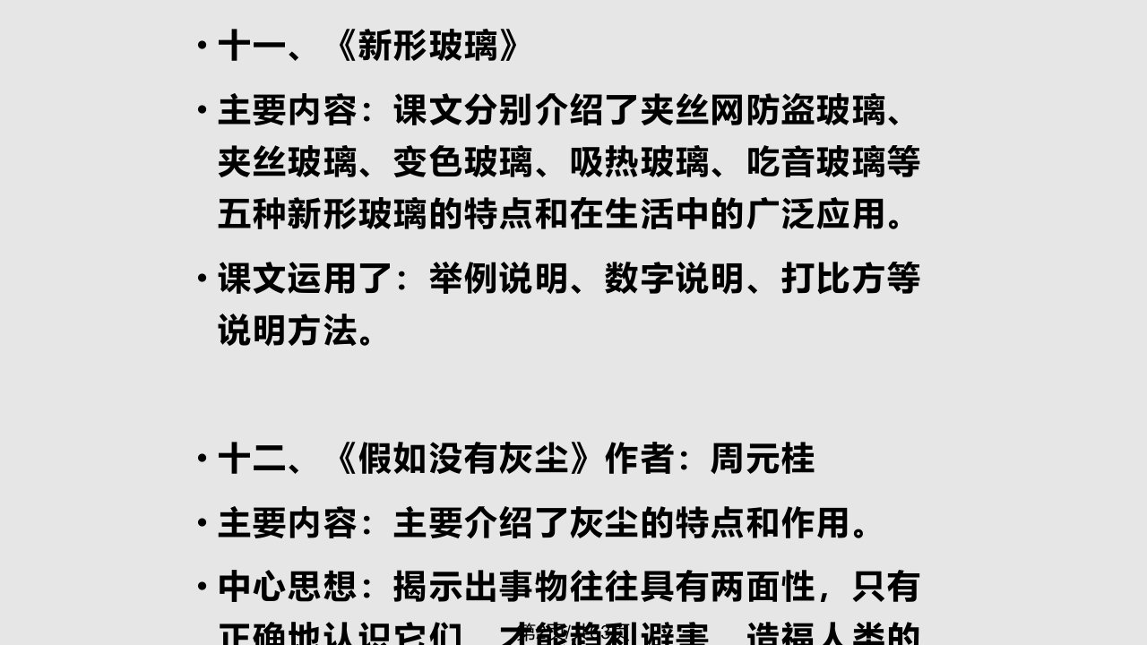 3小学五年级上册语文复习课件终极