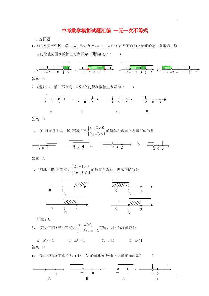 中考数学模拟试题汇编