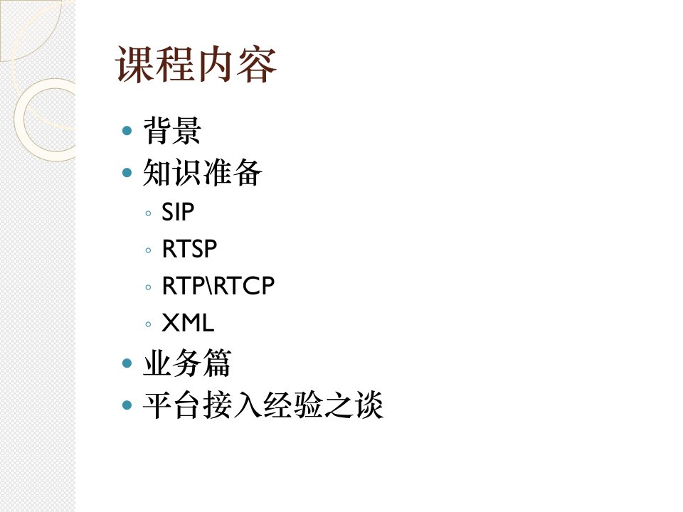 中国安防监控标准介绍新国标ONVIFppt课件