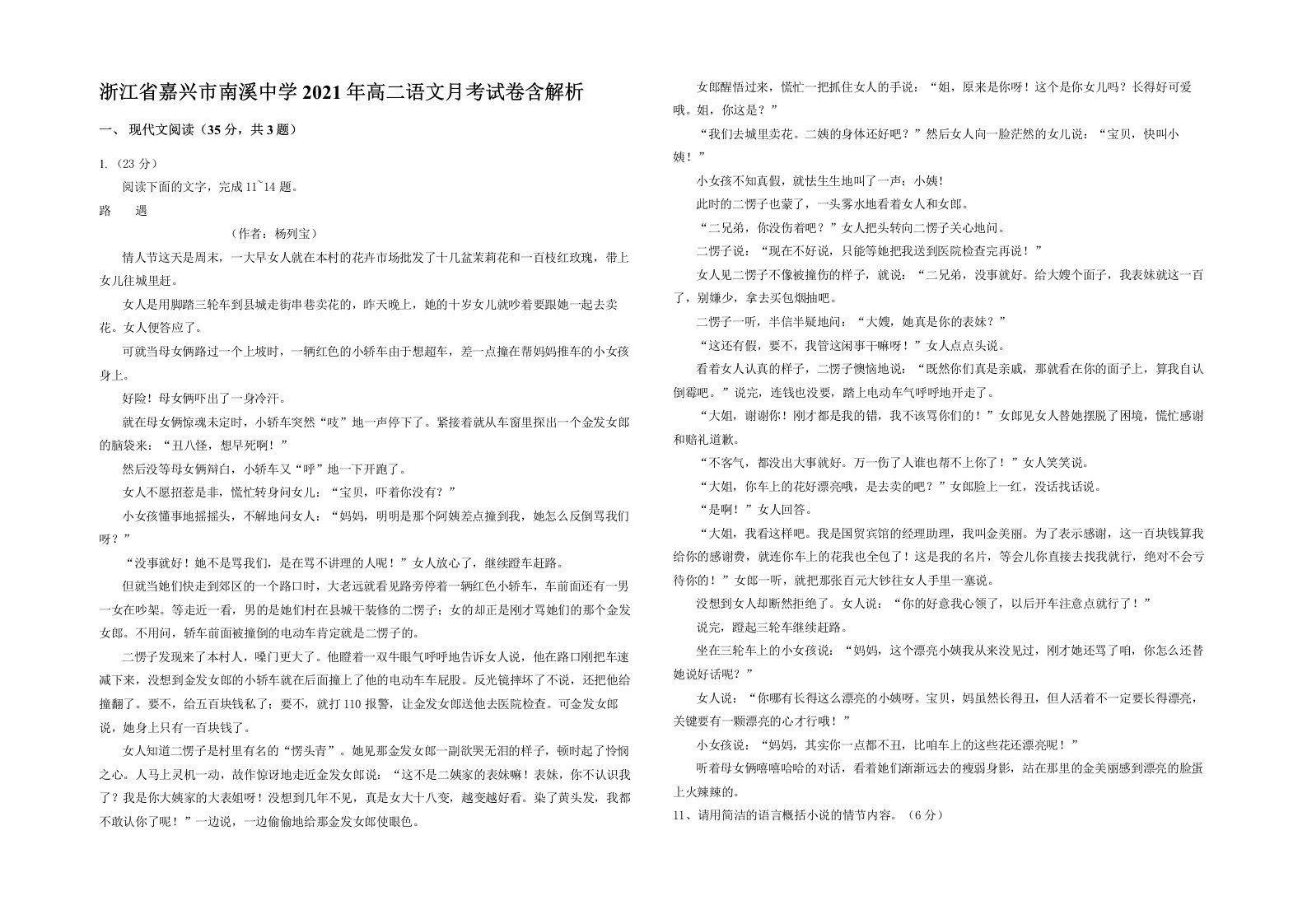 浙江省嘉兴市南溪中学2021年高二语文月考试卷含解析