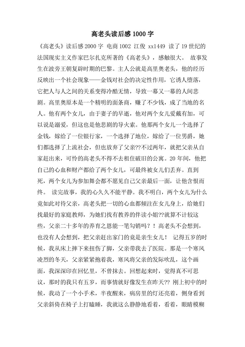 高老头读后感1000字