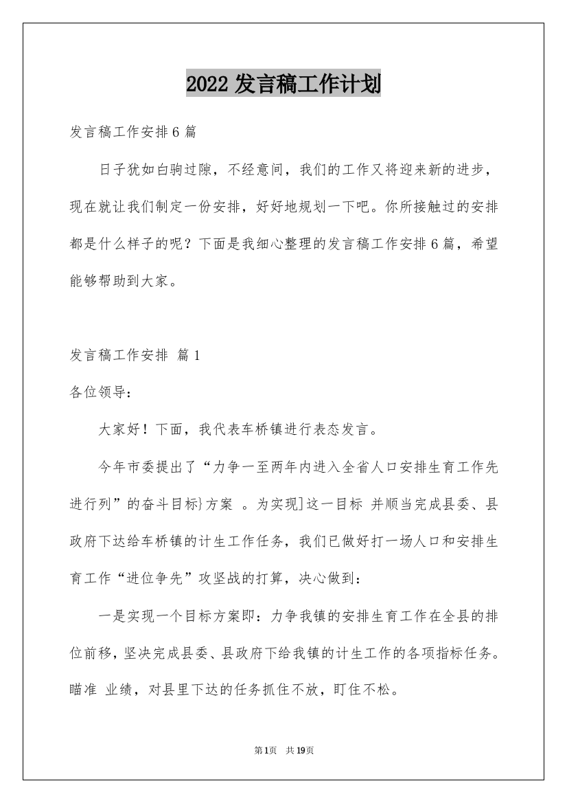 2022发言稿工作计划_8