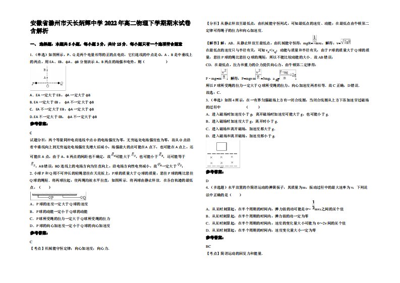 安徽省滁州市天长炳辉中学2022年高二物理下学期期末试卷带解析