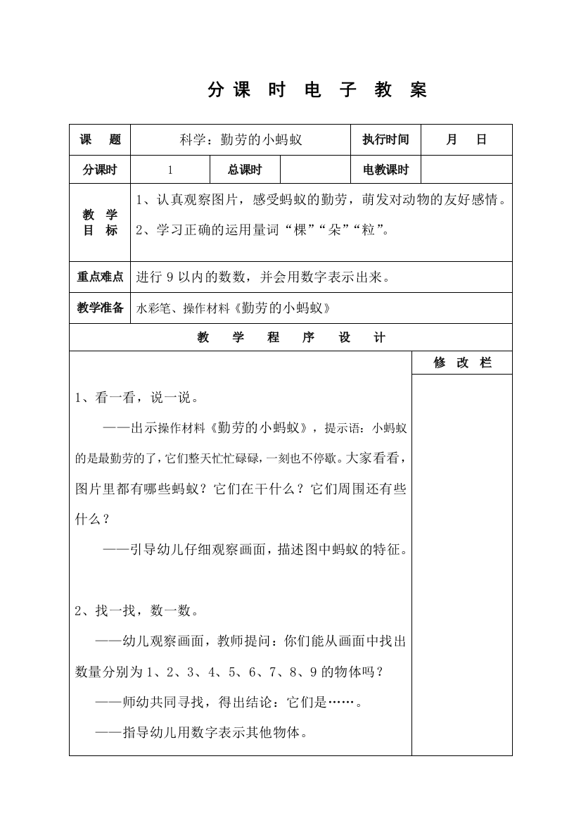 22中班下期科学：勤劳的小蚂蚁