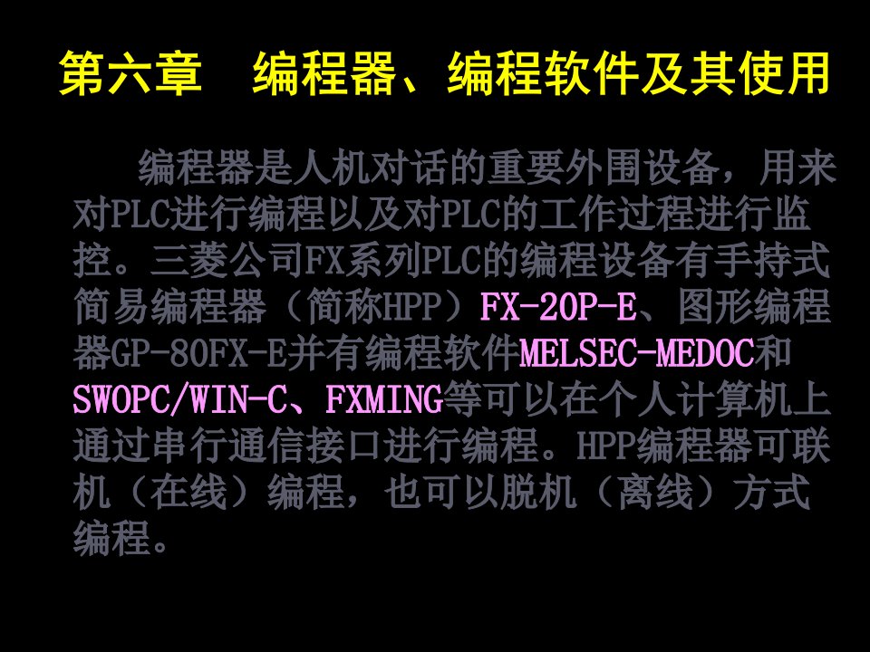 工厂电气与PLC控制技术