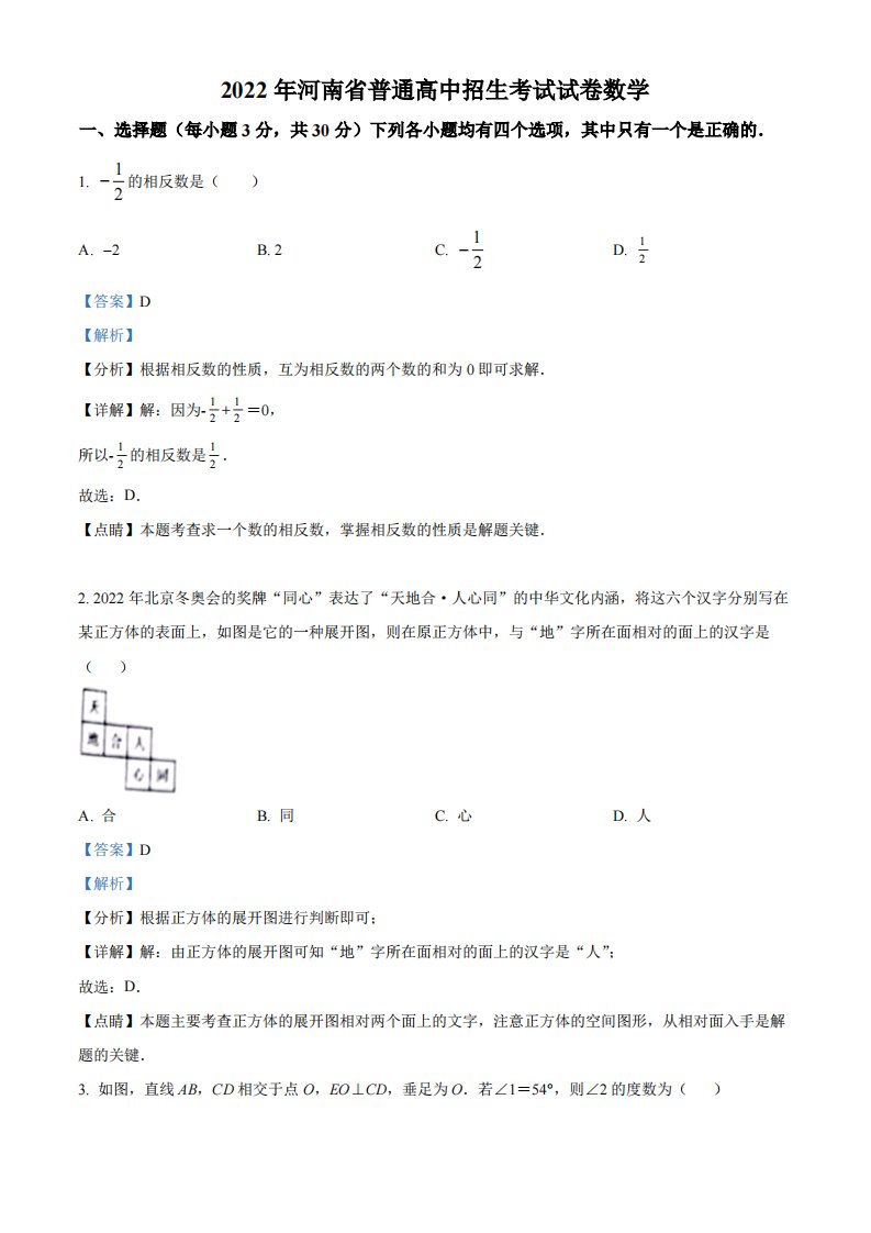 2022年河南省中考数学真题（解析）