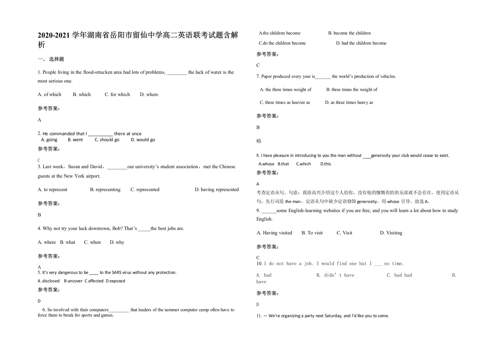 2020-2021学年湖南省岳阳市留仙中学高二英语联考试题含解析