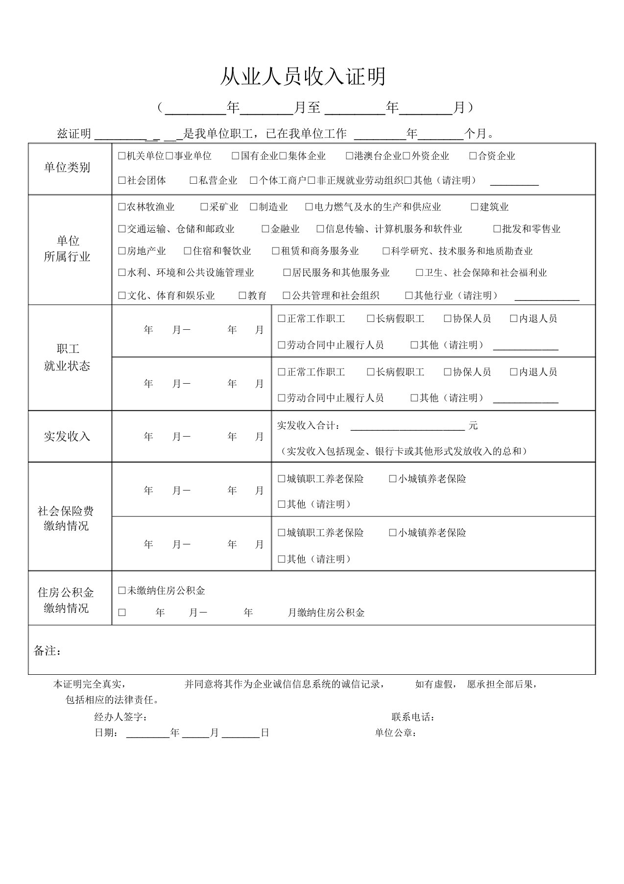 从业人员收入证明