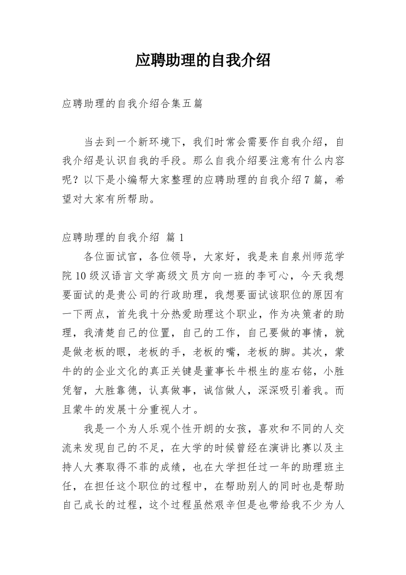 应聘助理的自我介绍_15