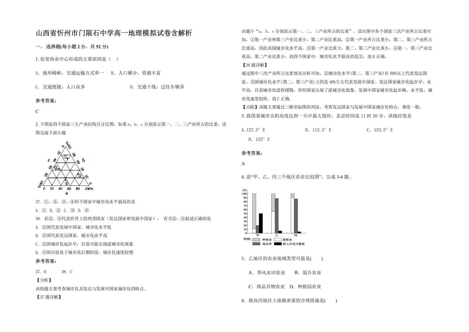 山西省忻州市门限石中学高一地理模拟试卷含解析