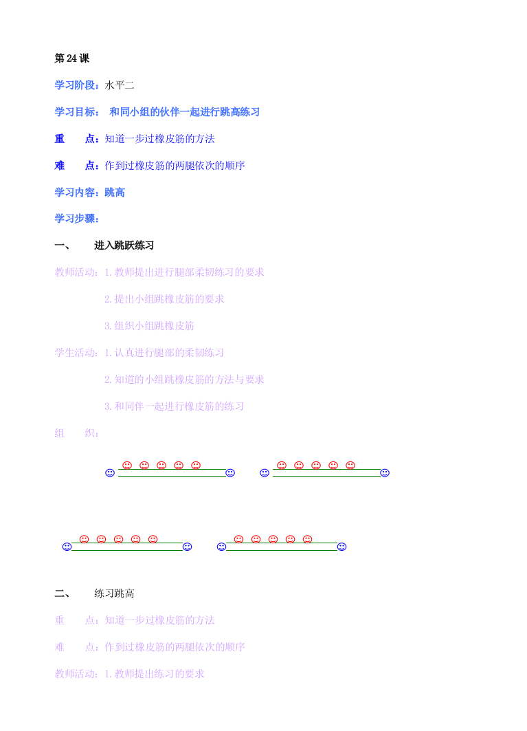 小学体育四年级上册-教学设计-22