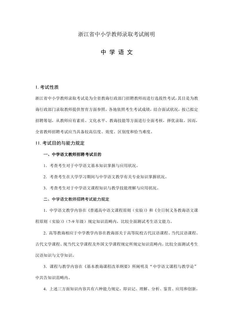 2022年浙江省中小学教师录用考试中学语文考试说明