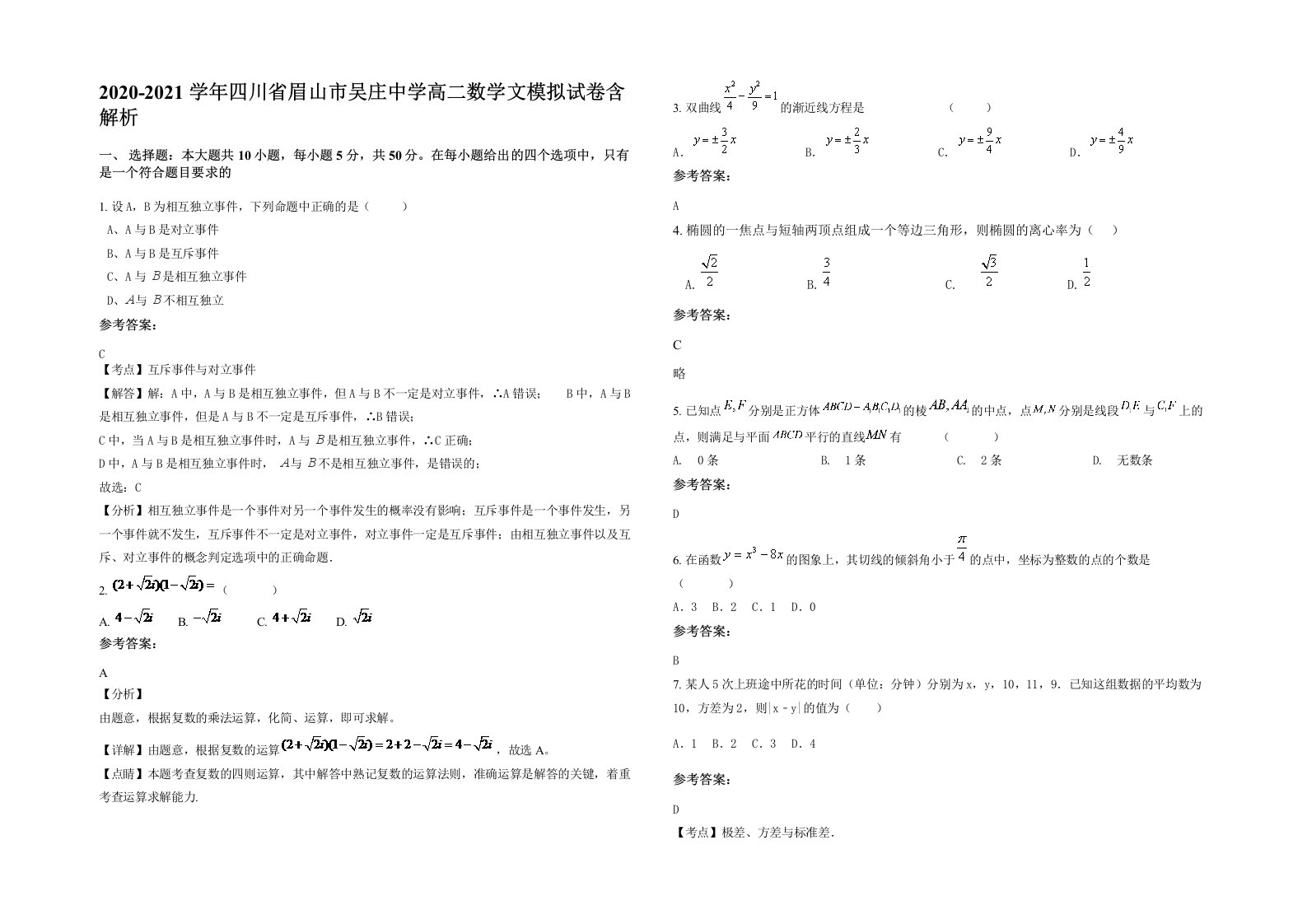 2020-2021学年四川省眉山市吴庄中学高二数学文模拟试卷含解析