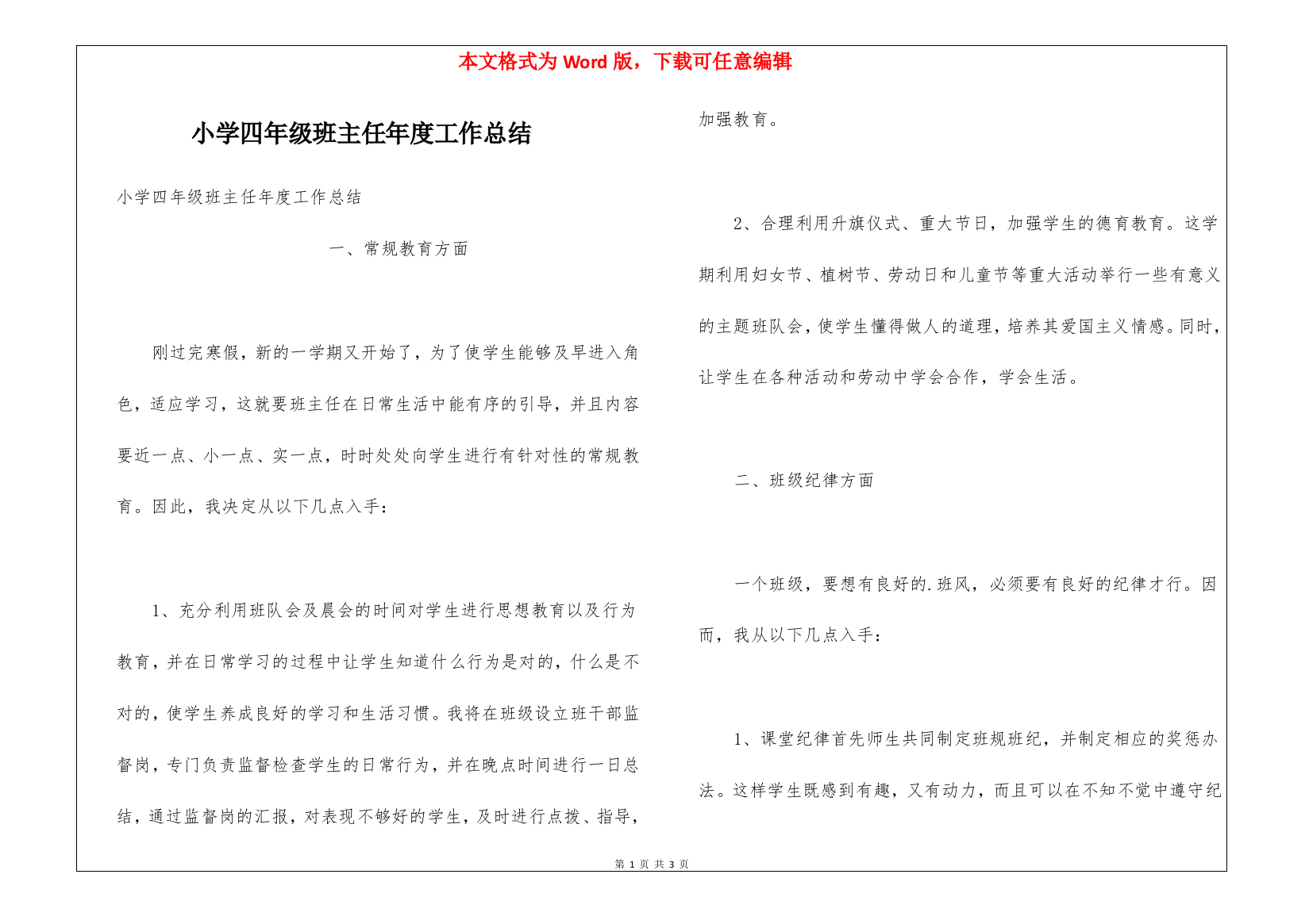 小学四年级班主任年度工作总结