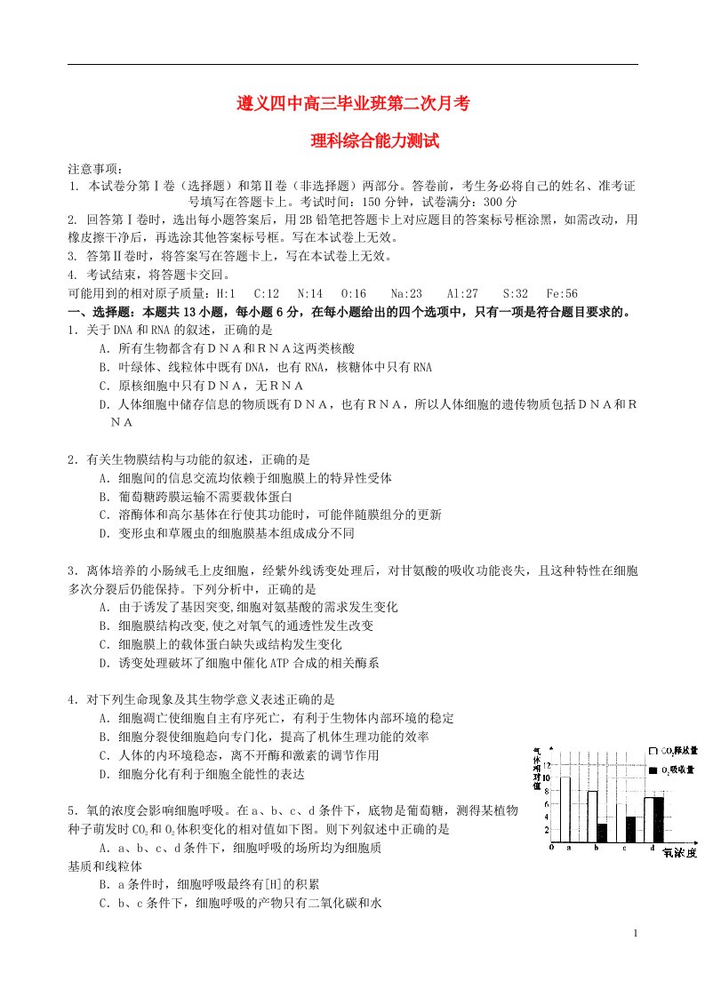 贵州省遵义四中高三理综上学期第二次月考试题