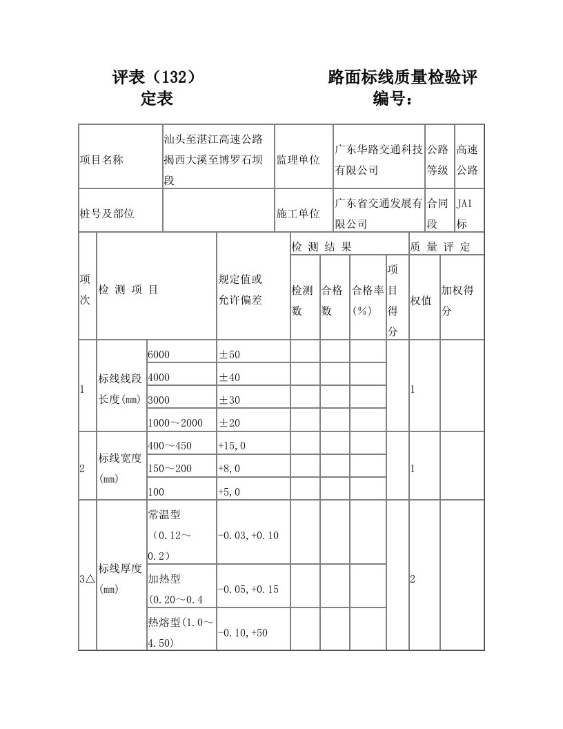 标线、突起路标采用表格