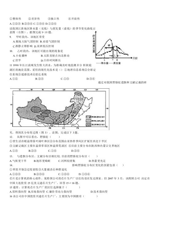 高二地理期末测试卷二