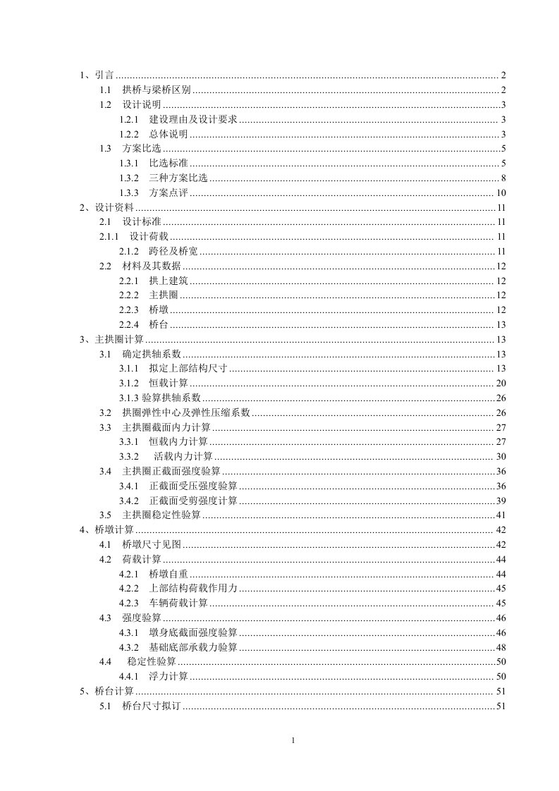 石拱桥设计方案