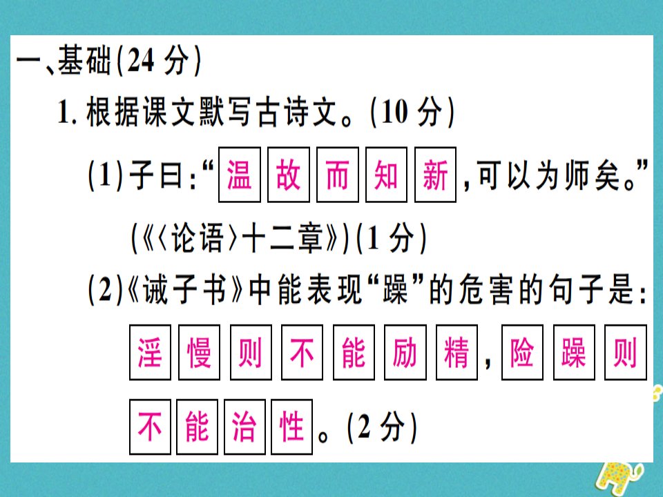 广东专版七年级语文上册第四单元习题讲评课件新人教版