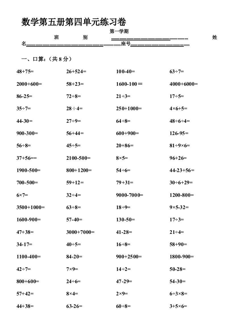 人教课标三年级上册数学第四单位演习题