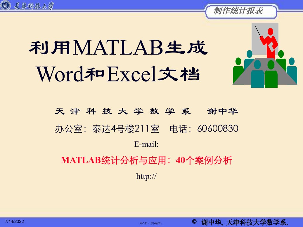 利用matlab生成word和excel文档