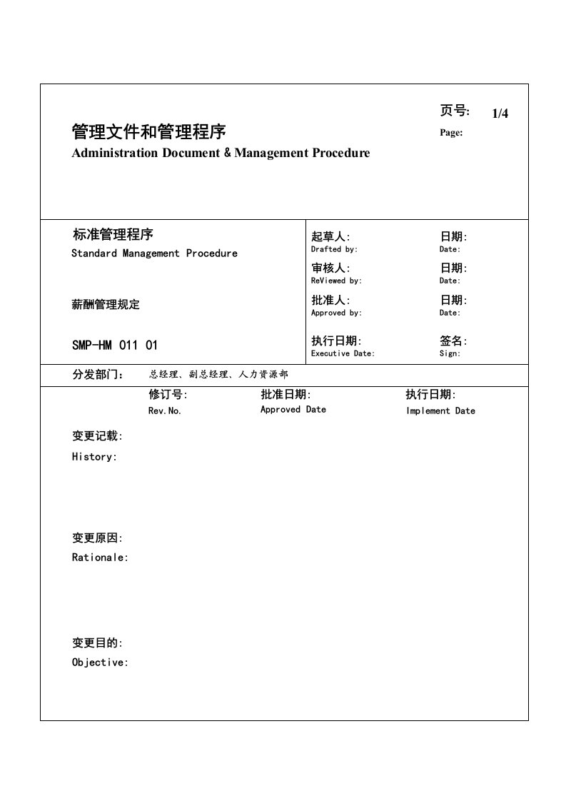 管理知识-某大型生产企业薪酬管理规定