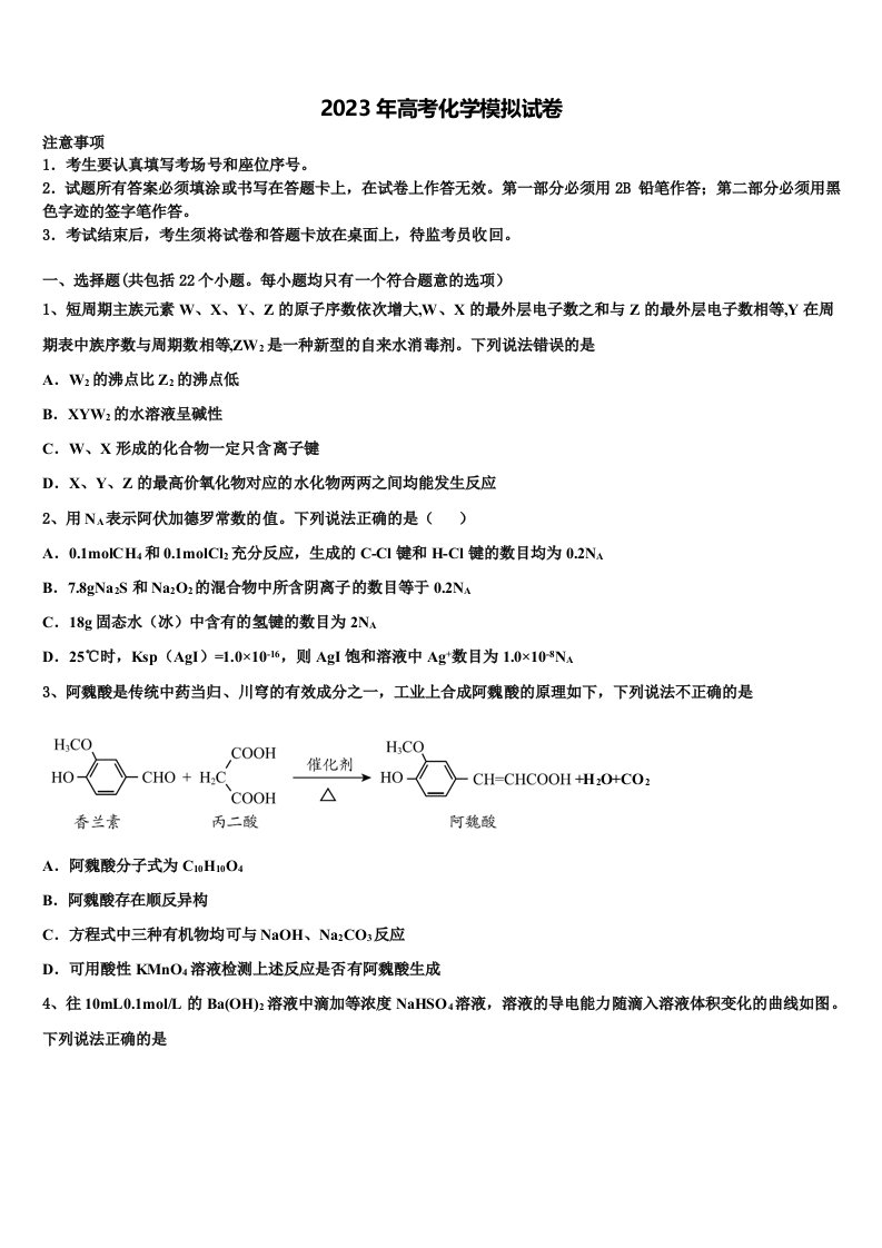 内蒙古呼和浩特市第六中学2023届高三最后一模化学试题含解析