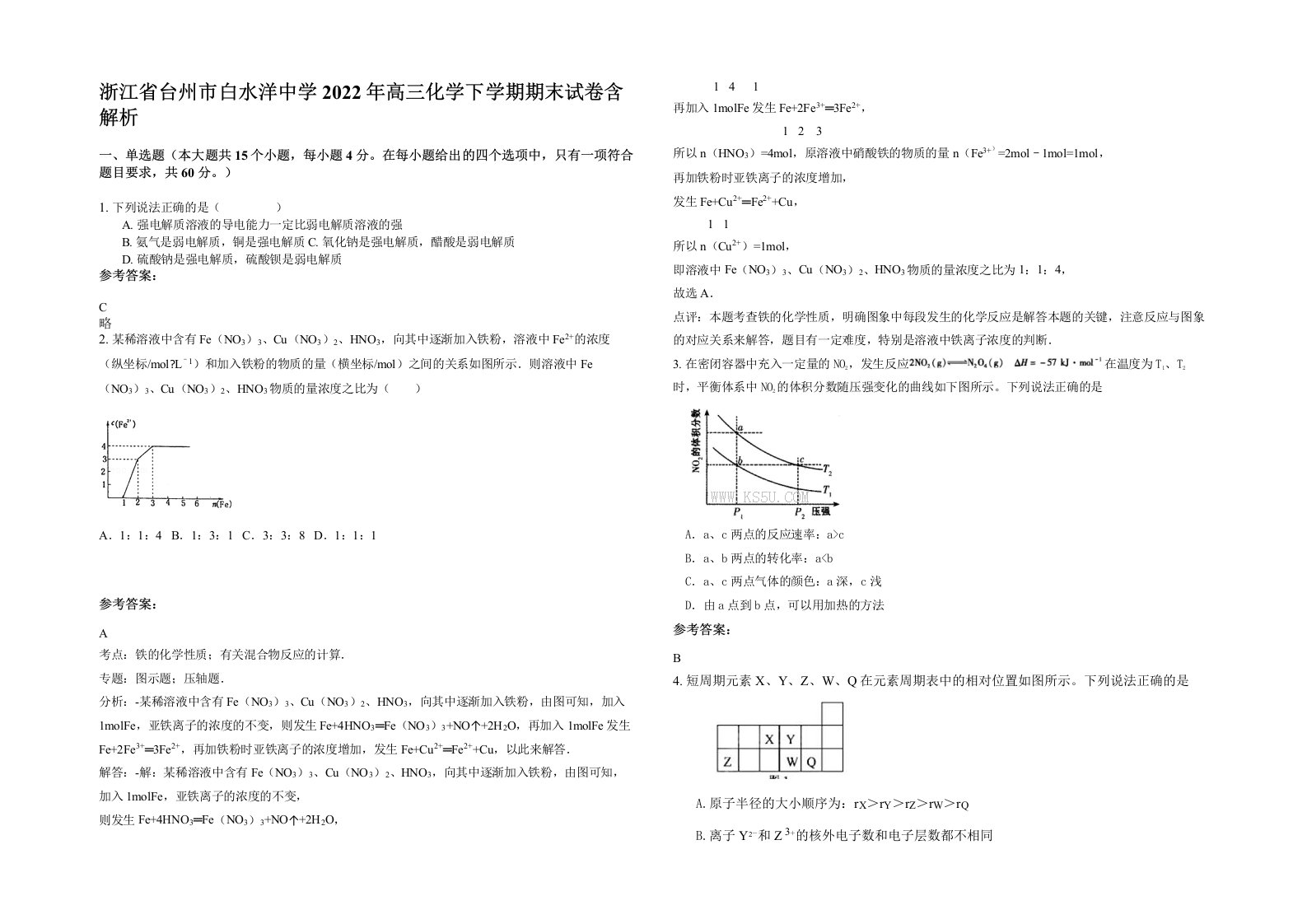 浙江省台州市白水洋中学2022年高三化学下学期期末试卷含解析