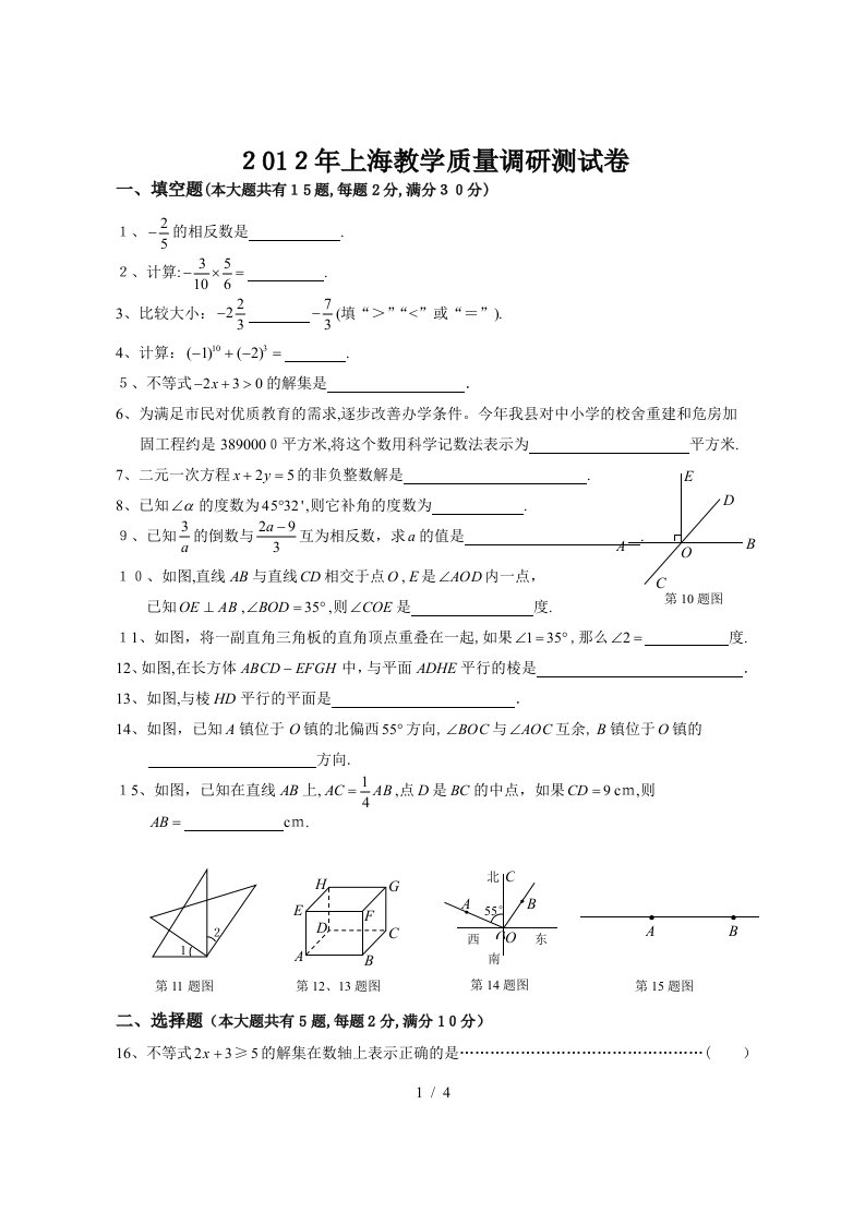 上海市六年级下数学试卷