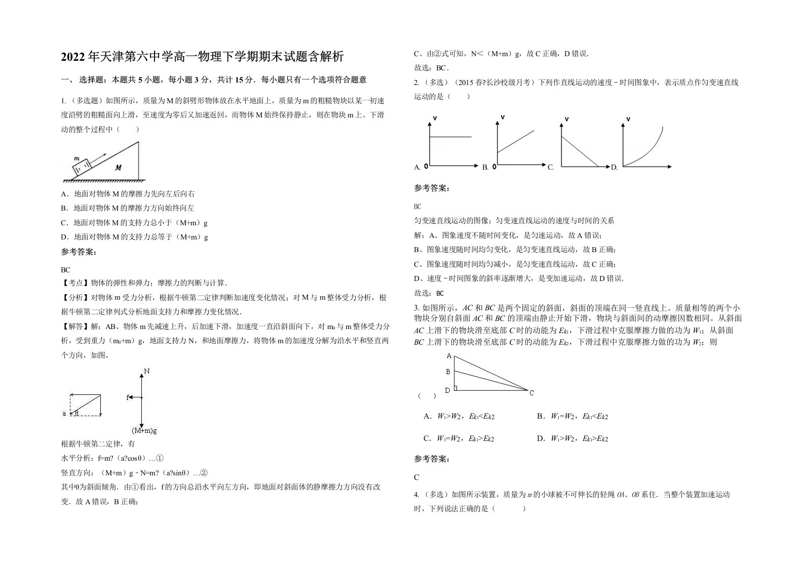 2022年天津第六中学高一物理下学期期末试题含解析