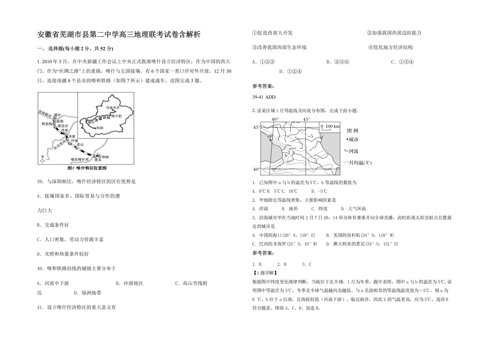 安徽省芜湖市县第二中学高三地理联考试卷含解析