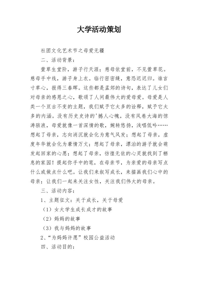 大学活动策划_12