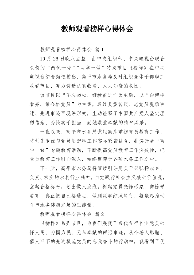 教师观看榜样心得体会