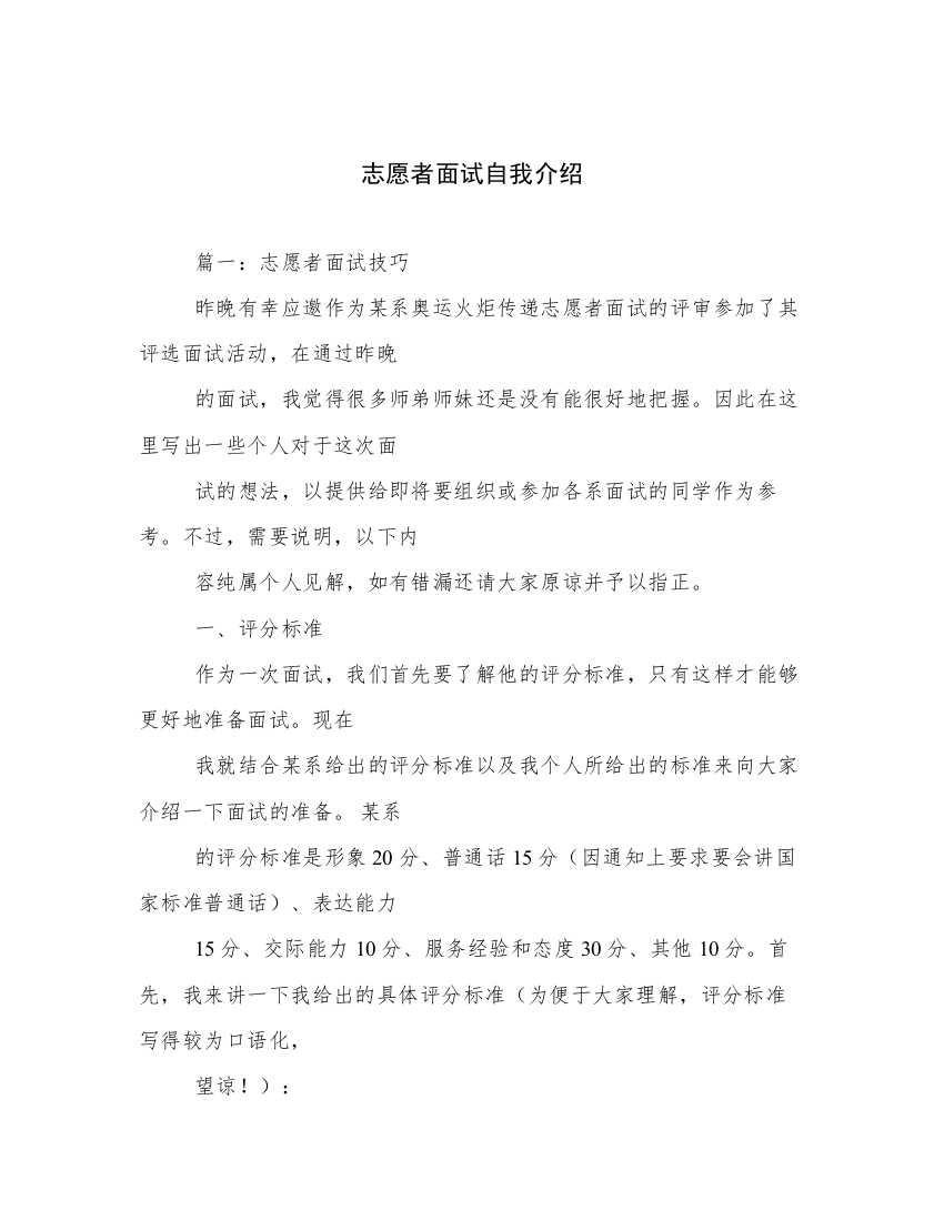 志愿者面试自我介绍