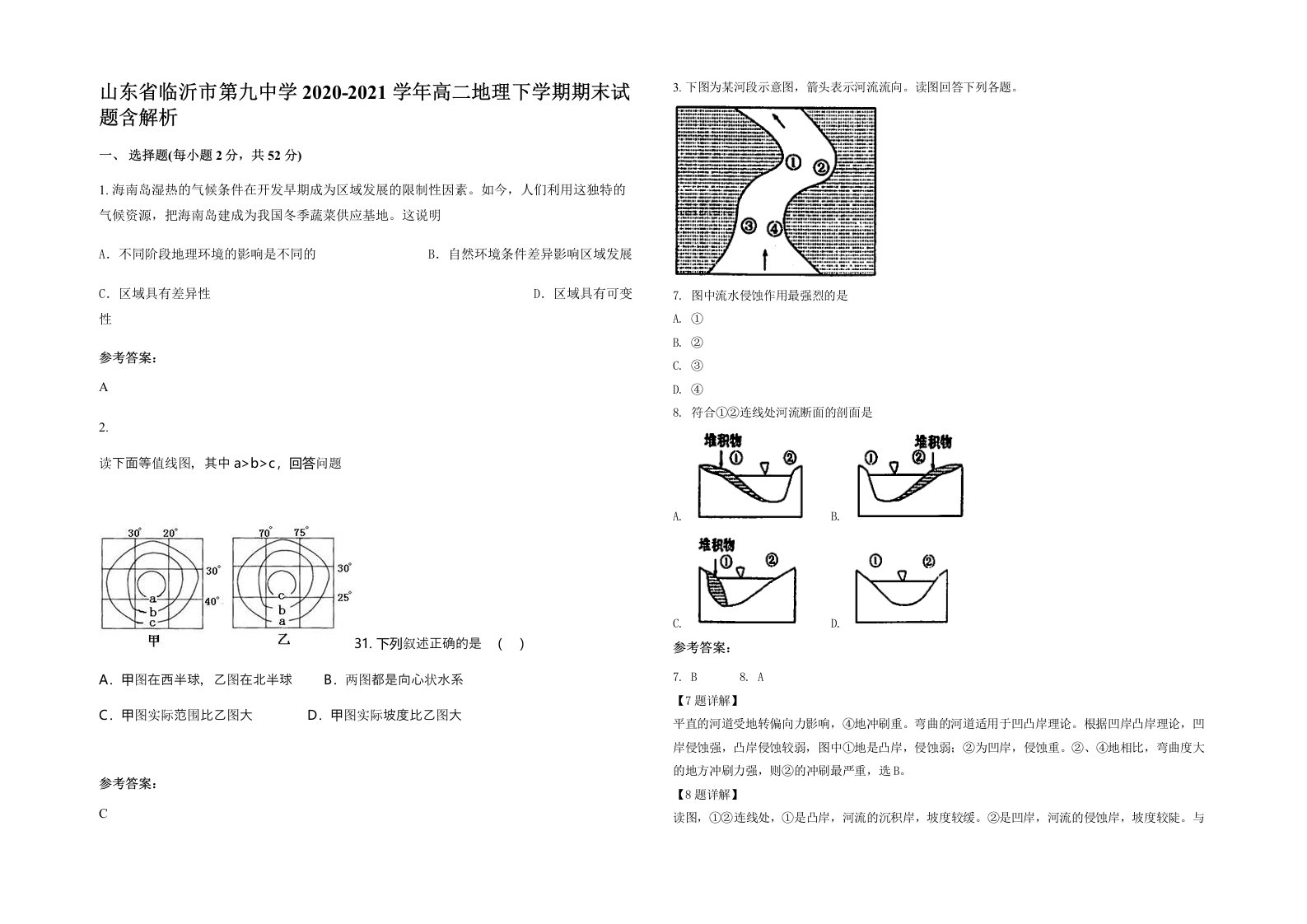 山东省临沂市第九中学2020-2021学年高二地理下学期期末试题含解析