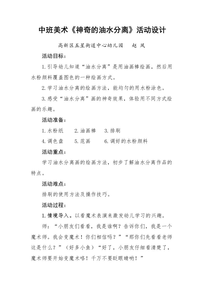 中班美术《神奇的油水分离》PPT课件教案微教案