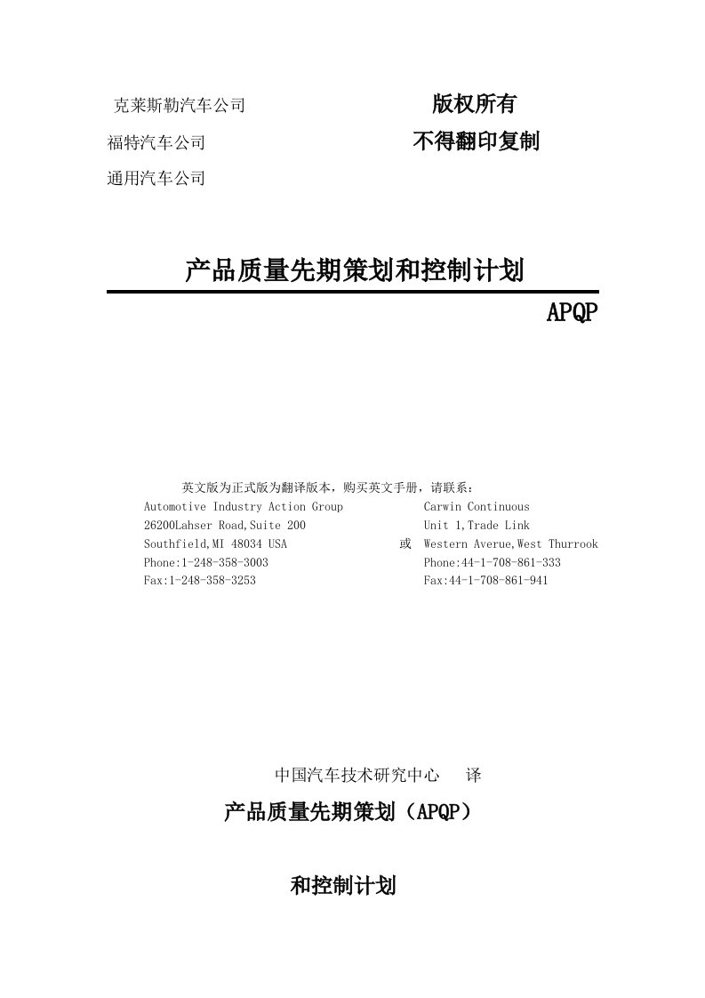 APQP产品质量计划品质管理手册