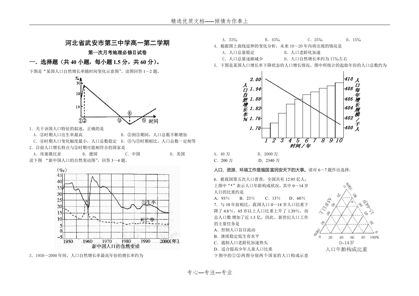 高一地理必修二月考试卷(共7页)