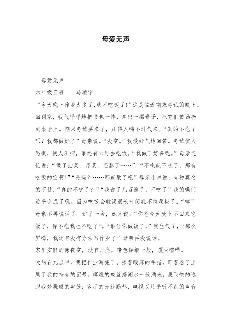 母爱无声