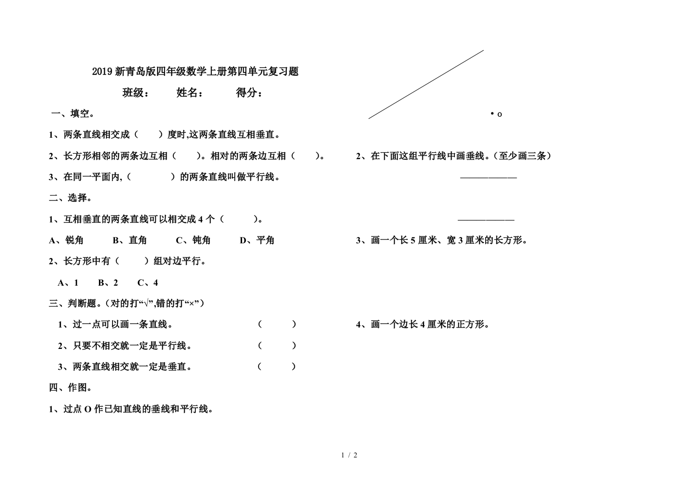 2019新青岛版四年级数学上册第四单元复习题